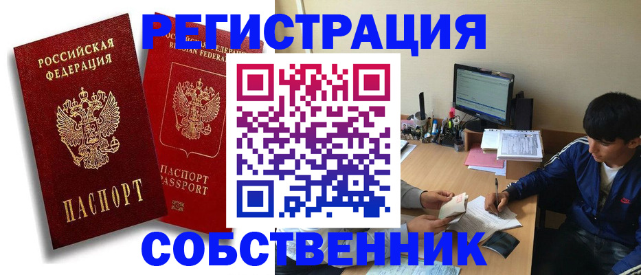 временная регистрация для школы в Тавде