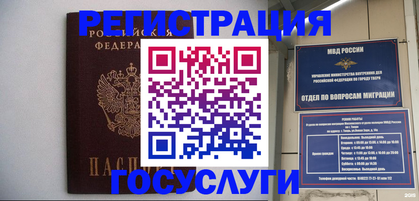 временная регистрация 2025 в Тавде