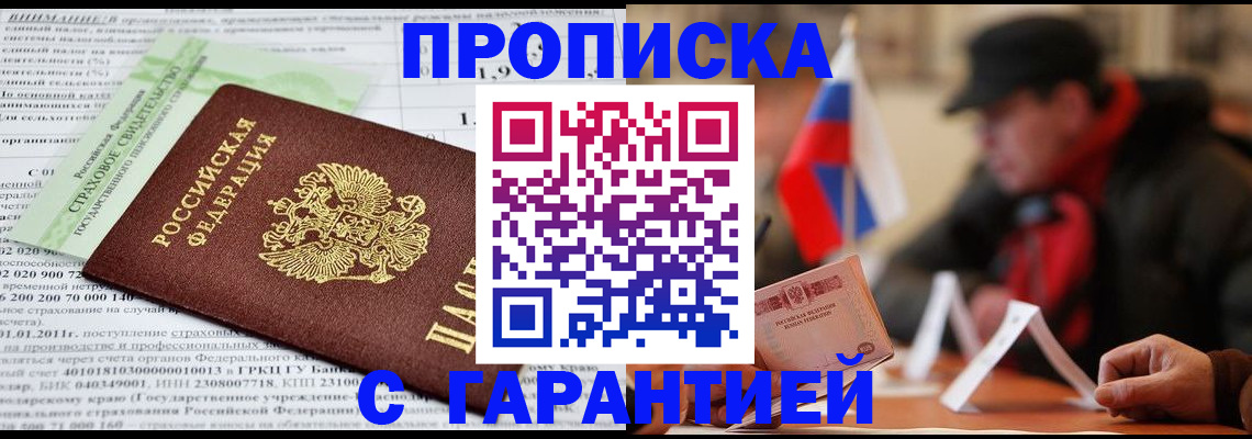 временная регистрация для школы в Тавде
